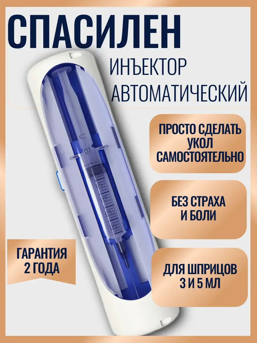 Spasilen Automatic Medical Injector with 3ml and 5ml Cartridges
