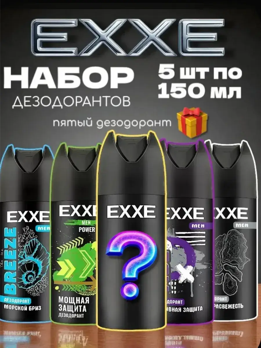 EXXE Man Deodorant Spray Set 5 Pack 750 ml, 5 Count