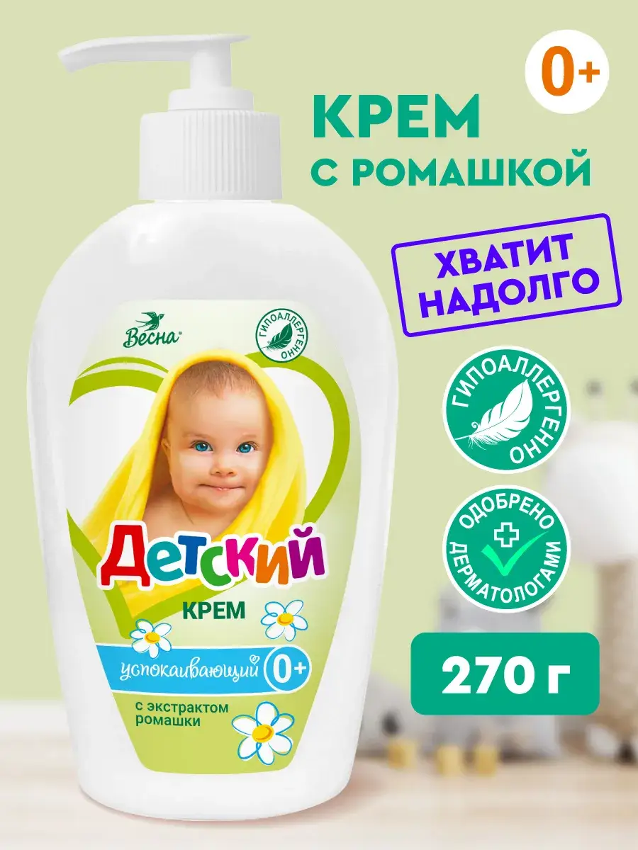 Baby Moisturizing Cream with Chamomile Extract 270 g