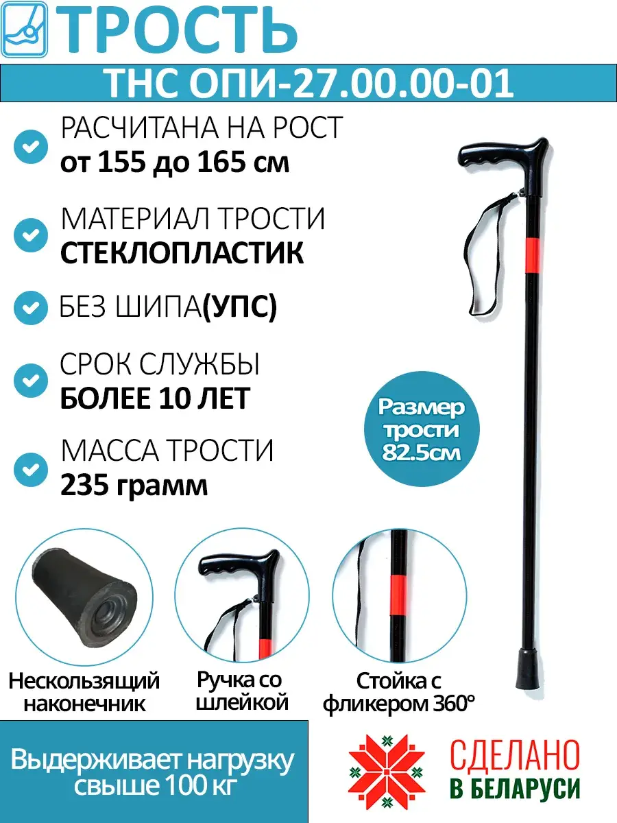 Walking Cane OPI-27.00.00-1 Fiberglass Charcoal Black