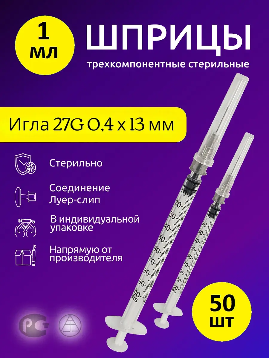 Beijing Fornax Medical Equipment Insulin Syringe 50 Pack 1 ml, 27 g