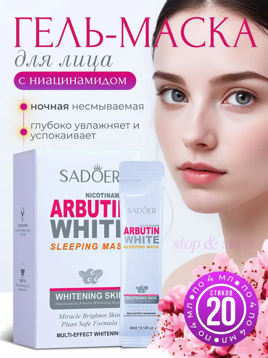 SADOER Night Face Mask with Niacinamide, 20 Pack