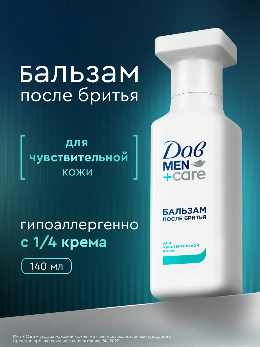Dove Men+Care Sensitive Skin After Shave Balm 140 ml
