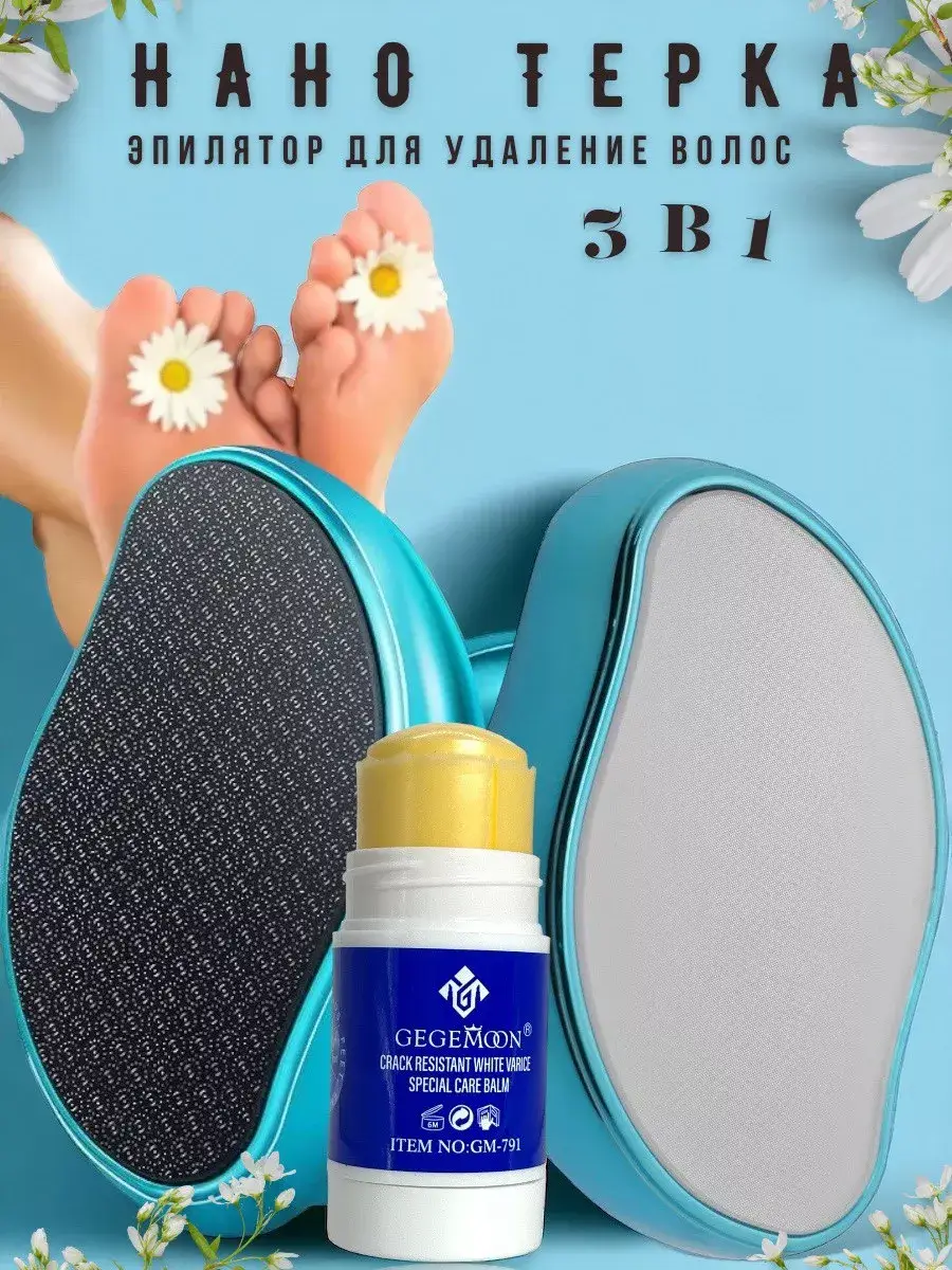 ZoloMarket Nano Foot File and Hair Removal Set, 3 Pieces