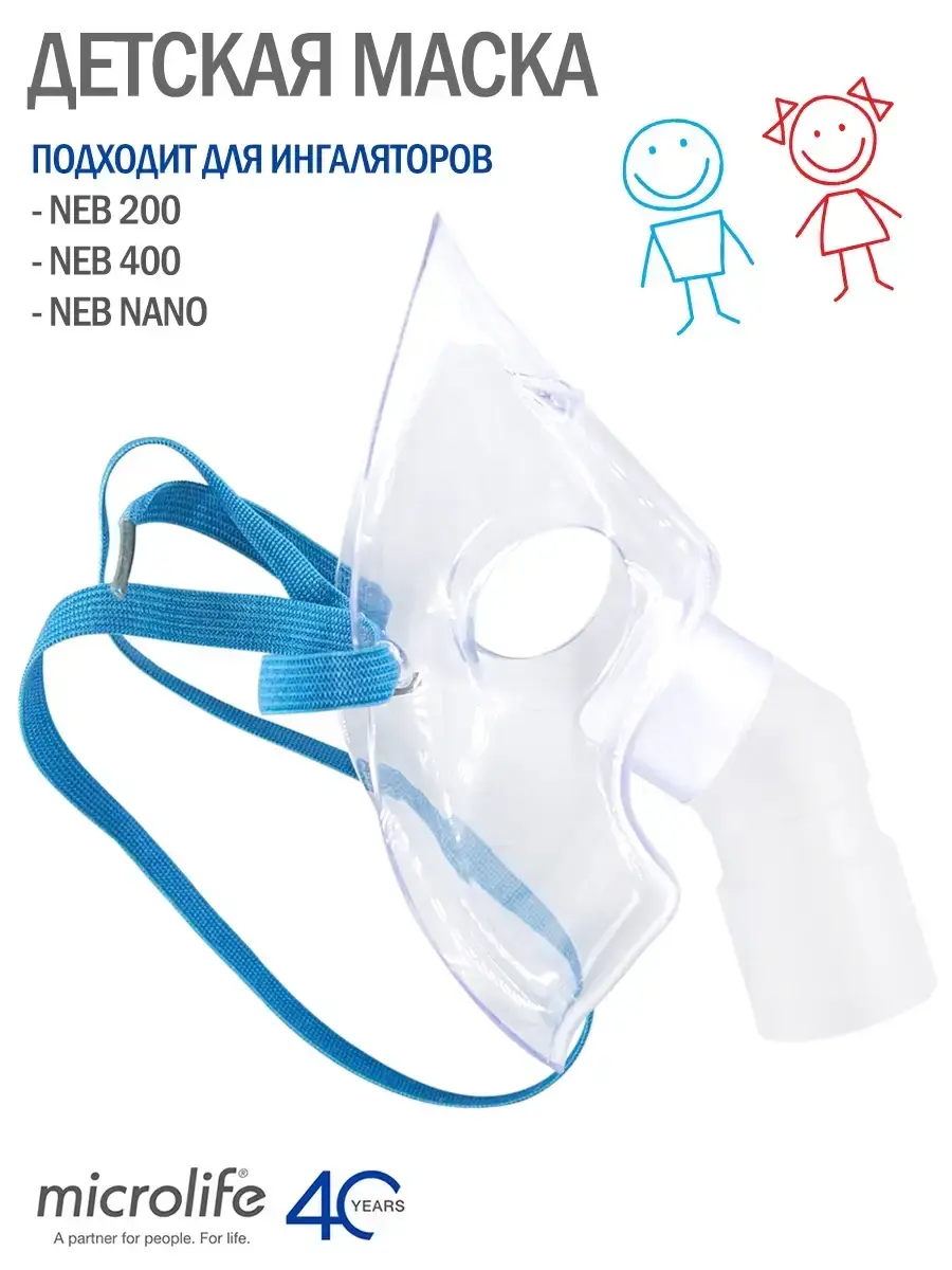 Microlife Children's Inhaler Mask for NEB200/400/Nano - 1 Pack