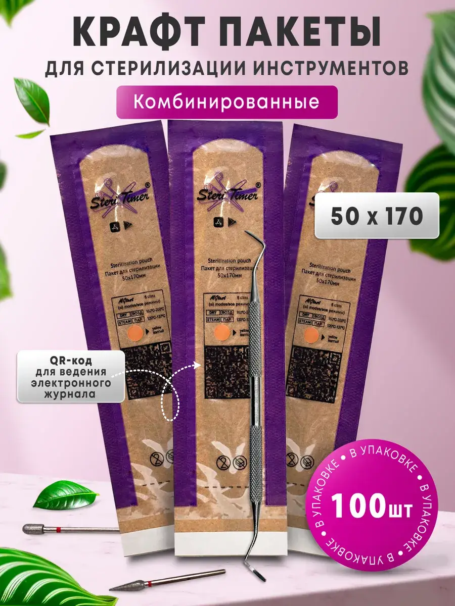 SteriTimer Kraft Sterilization Pouches 50x170 mm 100 pcs