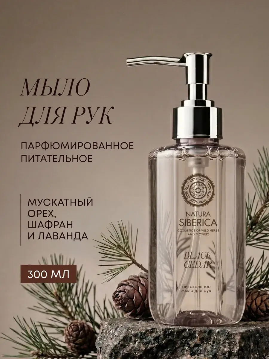 Natura Siberica Black Cedar Liquid Hand Soap 300 ml