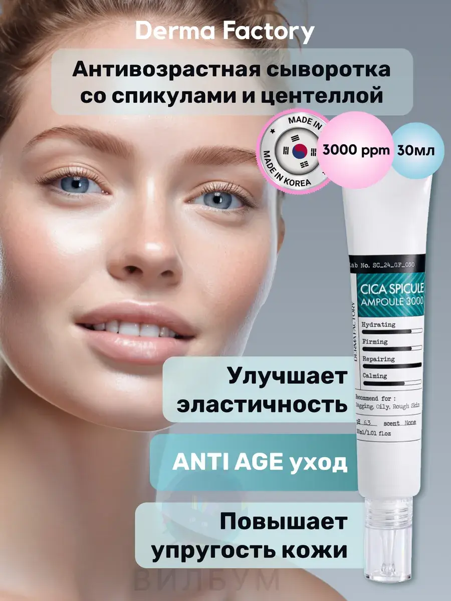 Derma Factory Rejuvenating Face Serum with Spicules and Centella 3000 ppm, 30 ml
