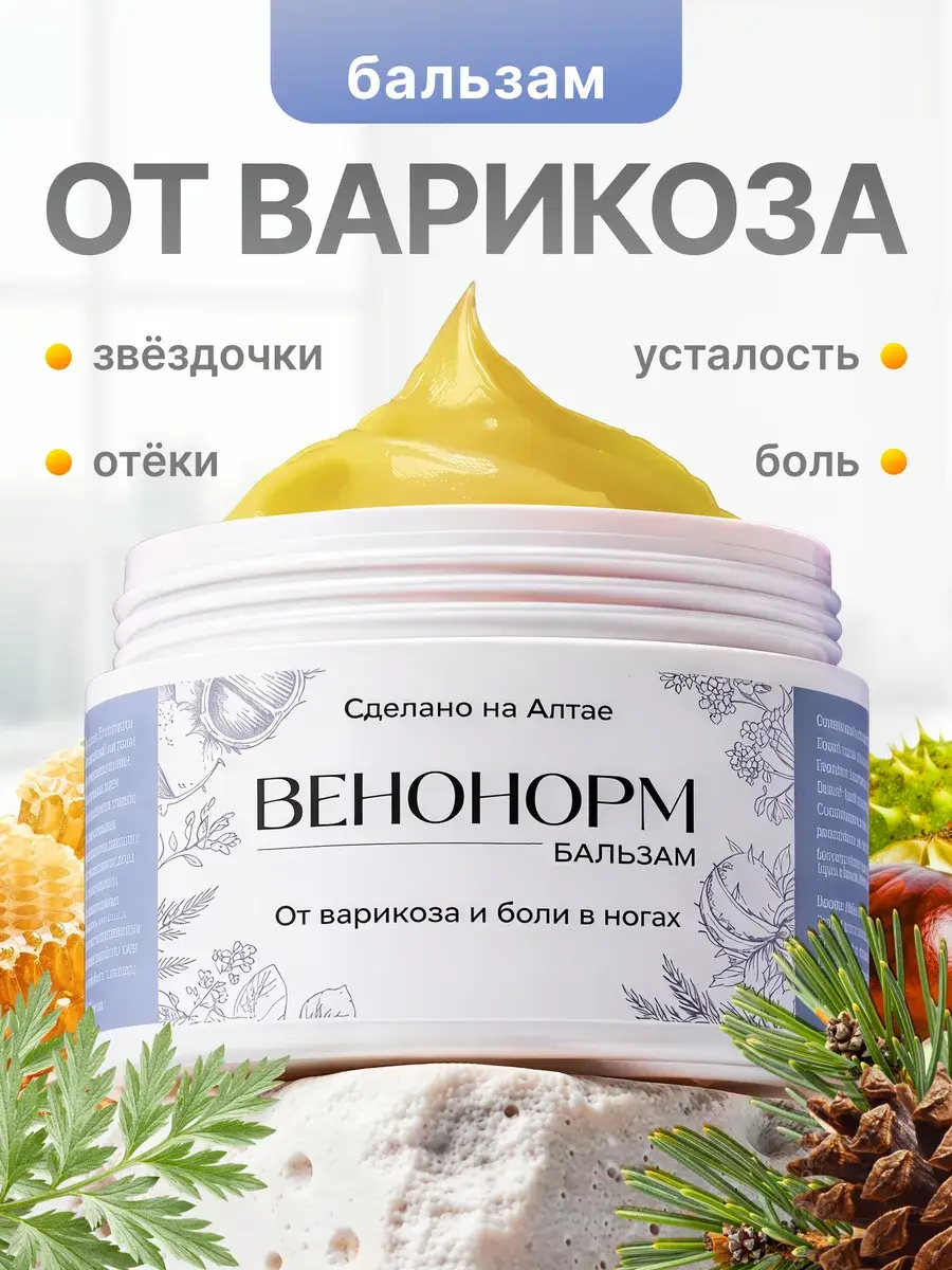 Altai Wealth Leg Care Cream, 100 ml