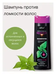BIELITA Nettle and Arginine Shampoo, 400 ml #1