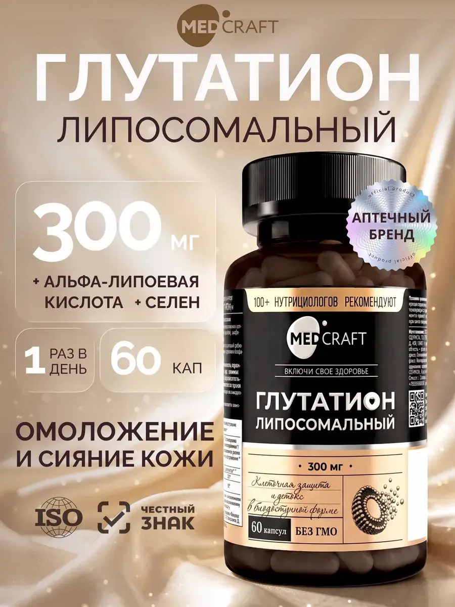 MedCraft Liposomal Glutathione Complex with Alpha-Lipoic Acid and Selenium, 1 Capsule