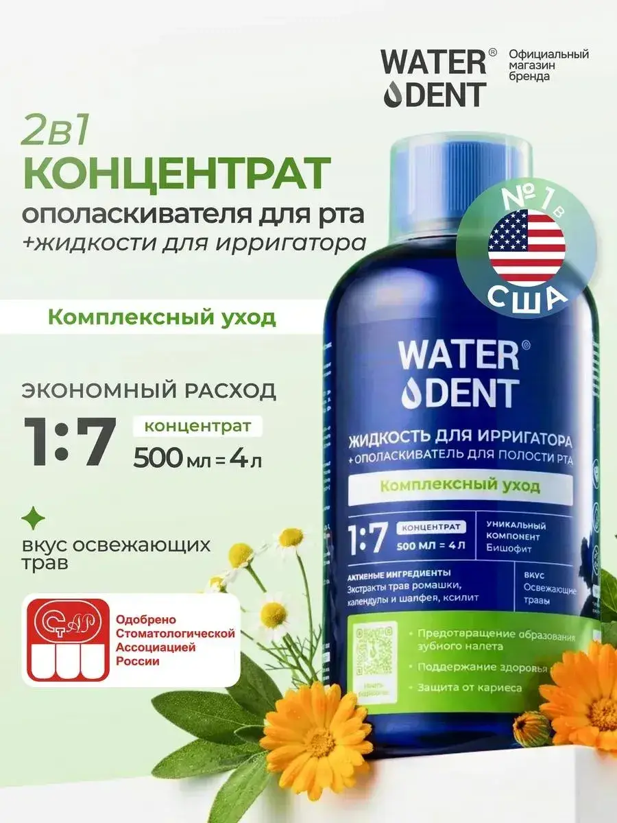 Waterdent 2-in-1 Oral Rinse and Irrigator Liquid, 500 ml
