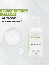 Gloria Sugaring & Spa Foot Peel Gel 100 ml #1