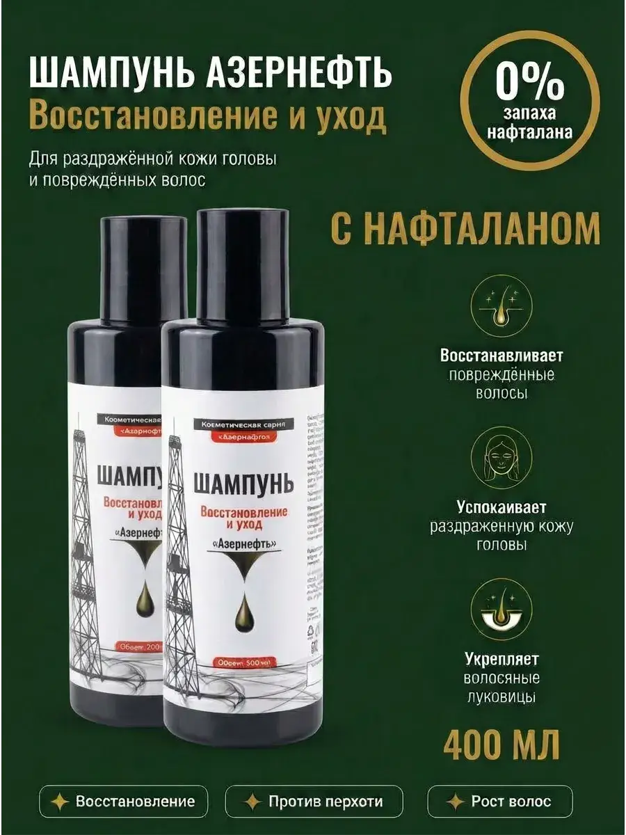 Azerneft-Naftalan Naftalan Shampoo Odorless Set 2x200ml
