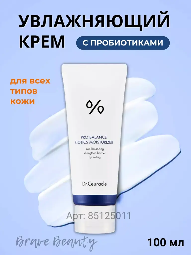 Dr. Ceuracle Pro Balance Biotics Moisturiser Cream #1