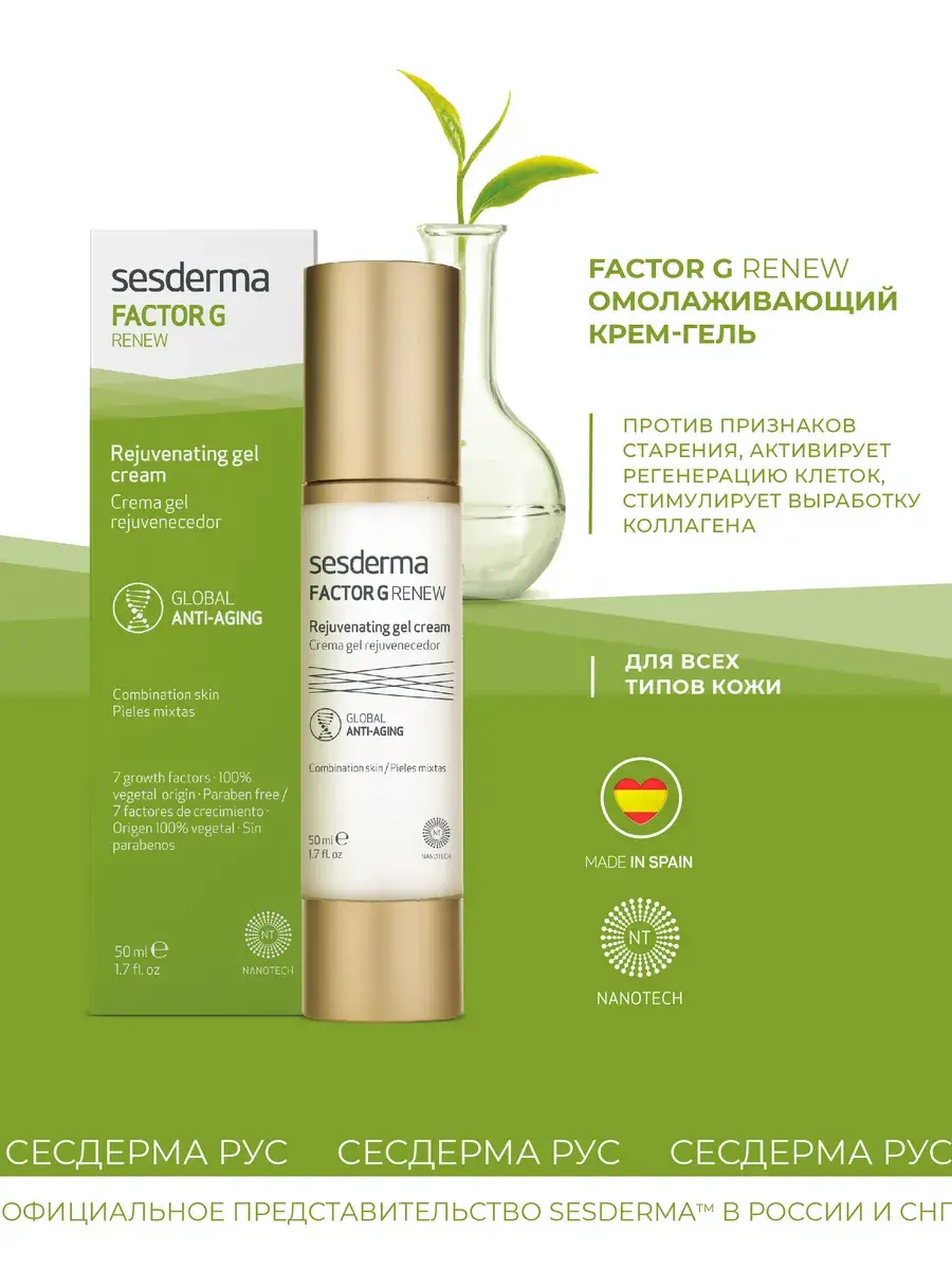 Sesderma FACTORG Anti-Aging Face Cream-Gel 50 ml
