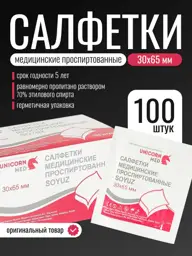 UNICORN MED Alcohol Wipes 30x65 mm, 100 pack 65 mm, 100 Count #1