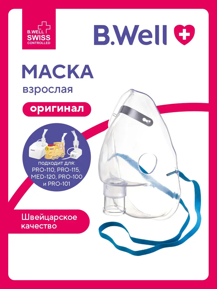 B.Well Adult Nebulizer Mask for PRO-110, PRO-115, MED-121, MED-125