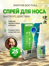 Eastern Energy Professor Nasal Spray, 25 ml #1