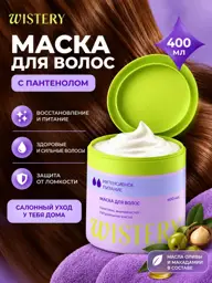 WISTERY Professional Restorative Hair Mask, 400 ml #1
