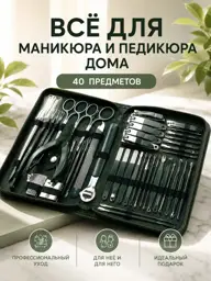 Professional Manicure and Pedicure Set 40-Piece #1