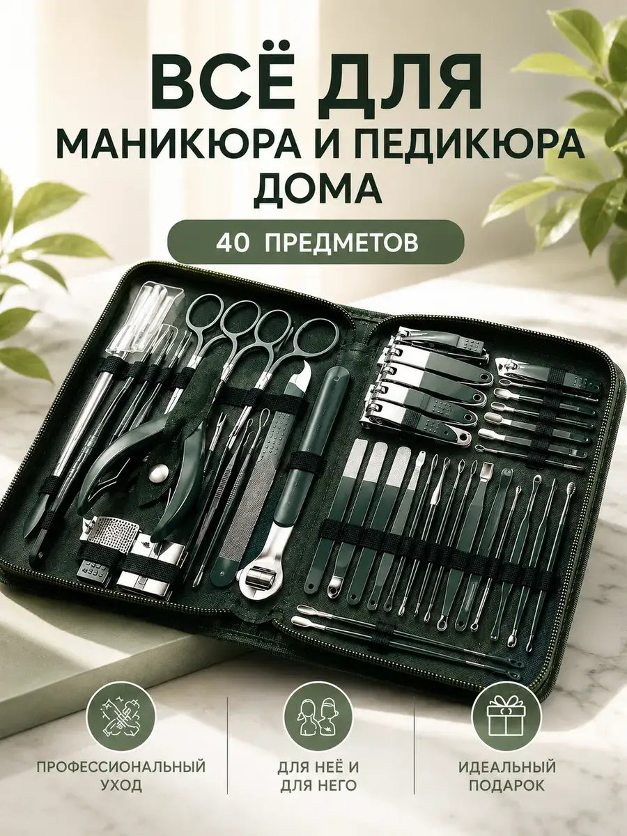 Professional Manicure and Pedicure Set 40-Piece