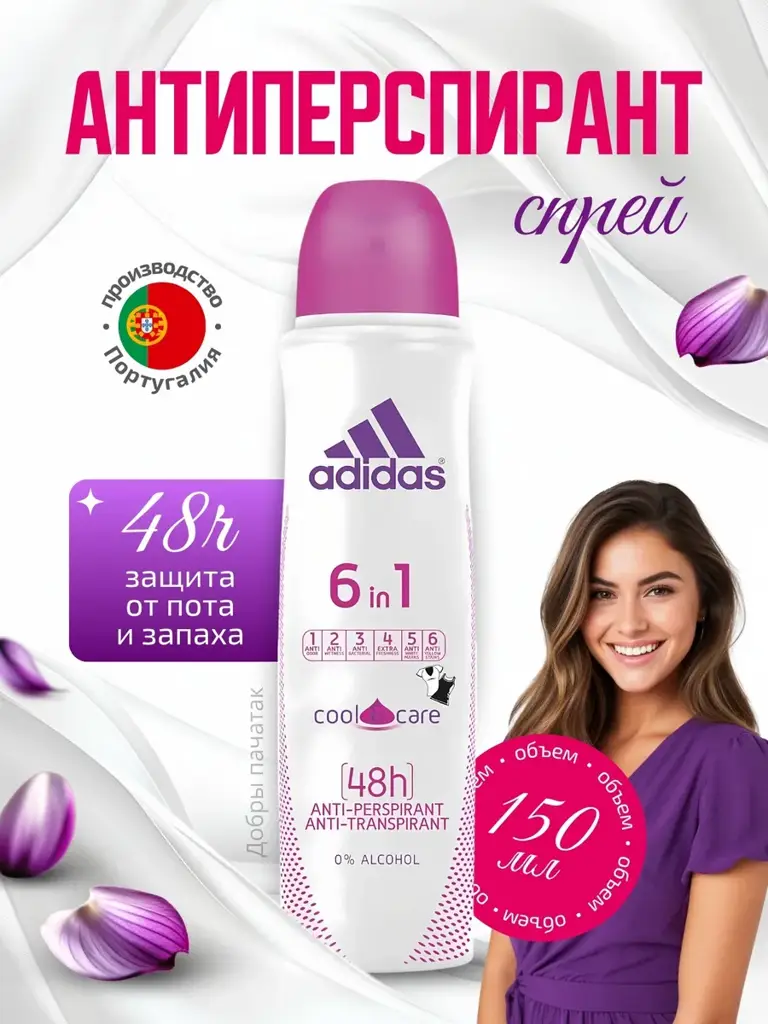 Adidas Cool & Care 6 in 1 Antiperspirant Spray 150 ml #1