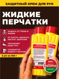 Marta Silicone Protective Hand Cream, 2 Tubes 2 Count #1