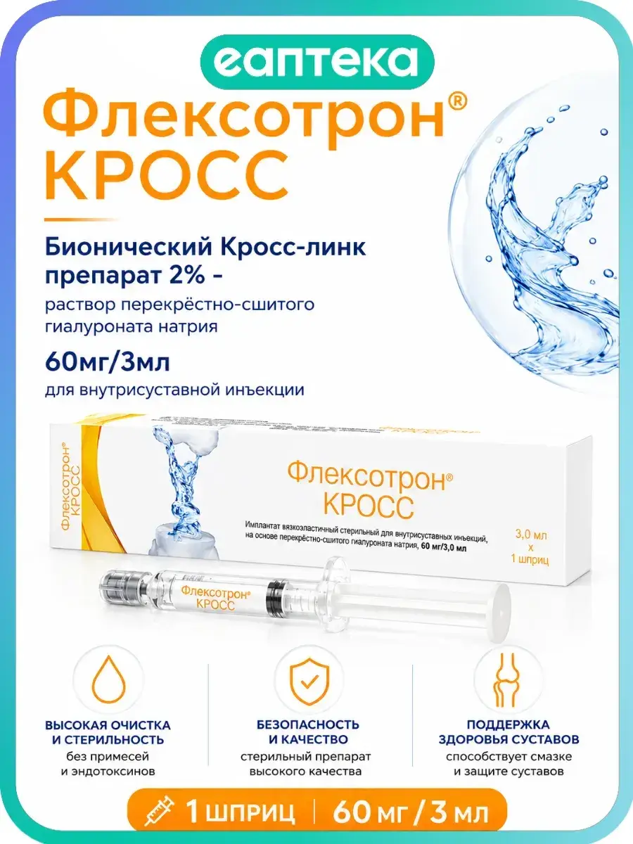 Flexotron Cross Syringe 1 pack / 1 Count