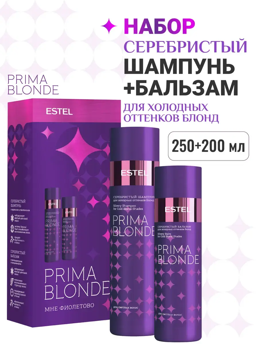 ESTEL Prima Blonde Gift Set Shampoo and Balm 250+200 ml