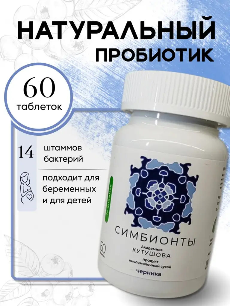 Kutushov Symbionts Blueberry Probiotic Tablets, 60 Count #1