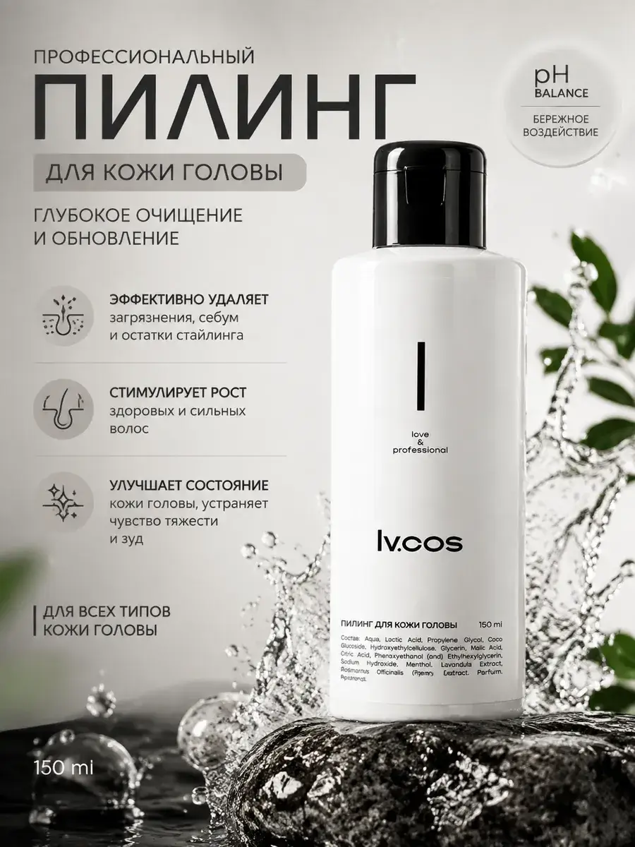 LV.COS Multi-Acid Scalp Peeling Gel 150 ml