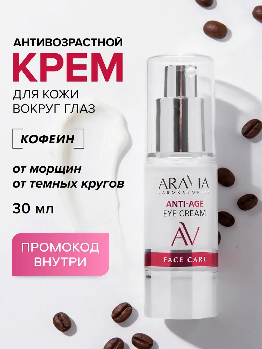 ARAVIA Laboratories Anti-Age Eye Cream 30 ml