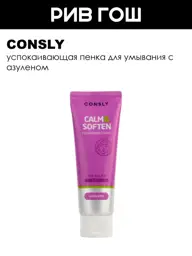 consly Soothing Azulene Facial Cleansing Foam, 120 ml #1