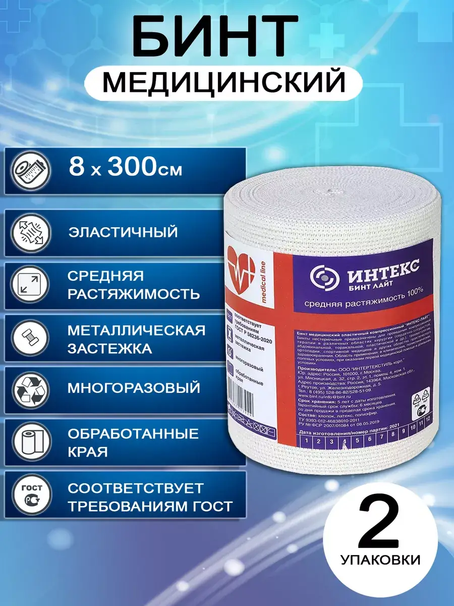 Intex Light Elastic Compression Bandage 8x300cm 2 Pack