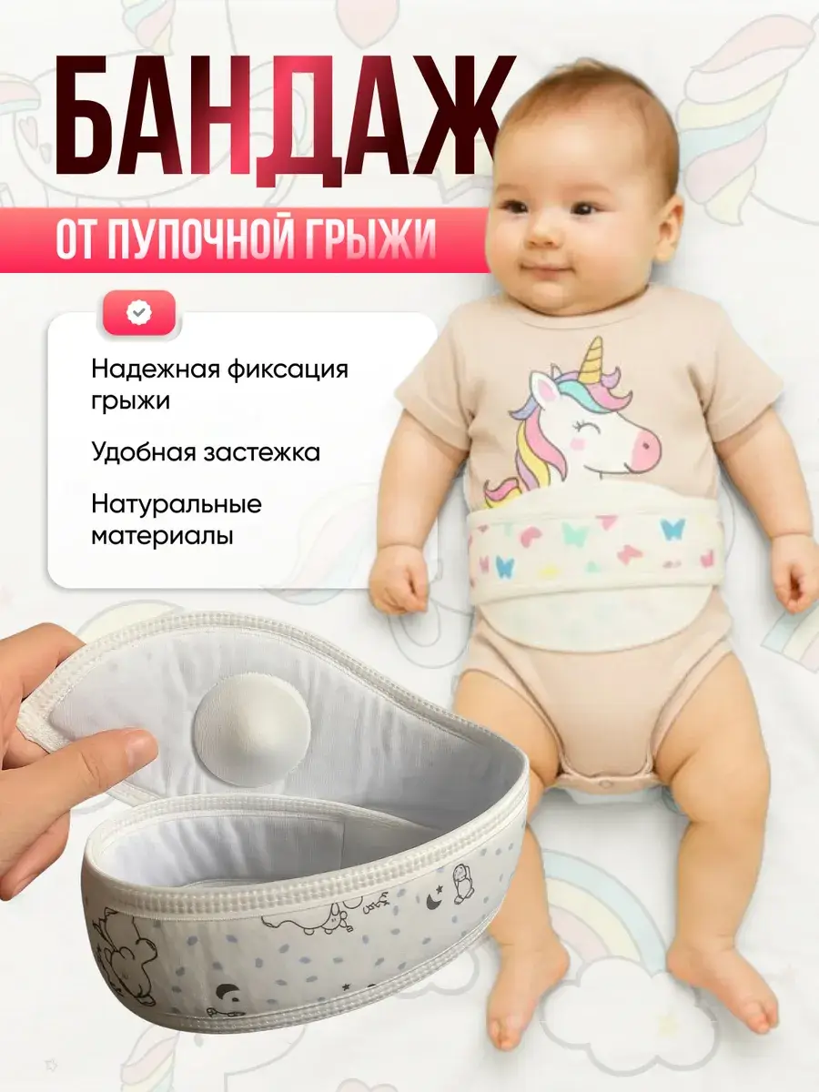 Territory of Health Children's Umbilical Hernia Belt Orthopedic Support Brace