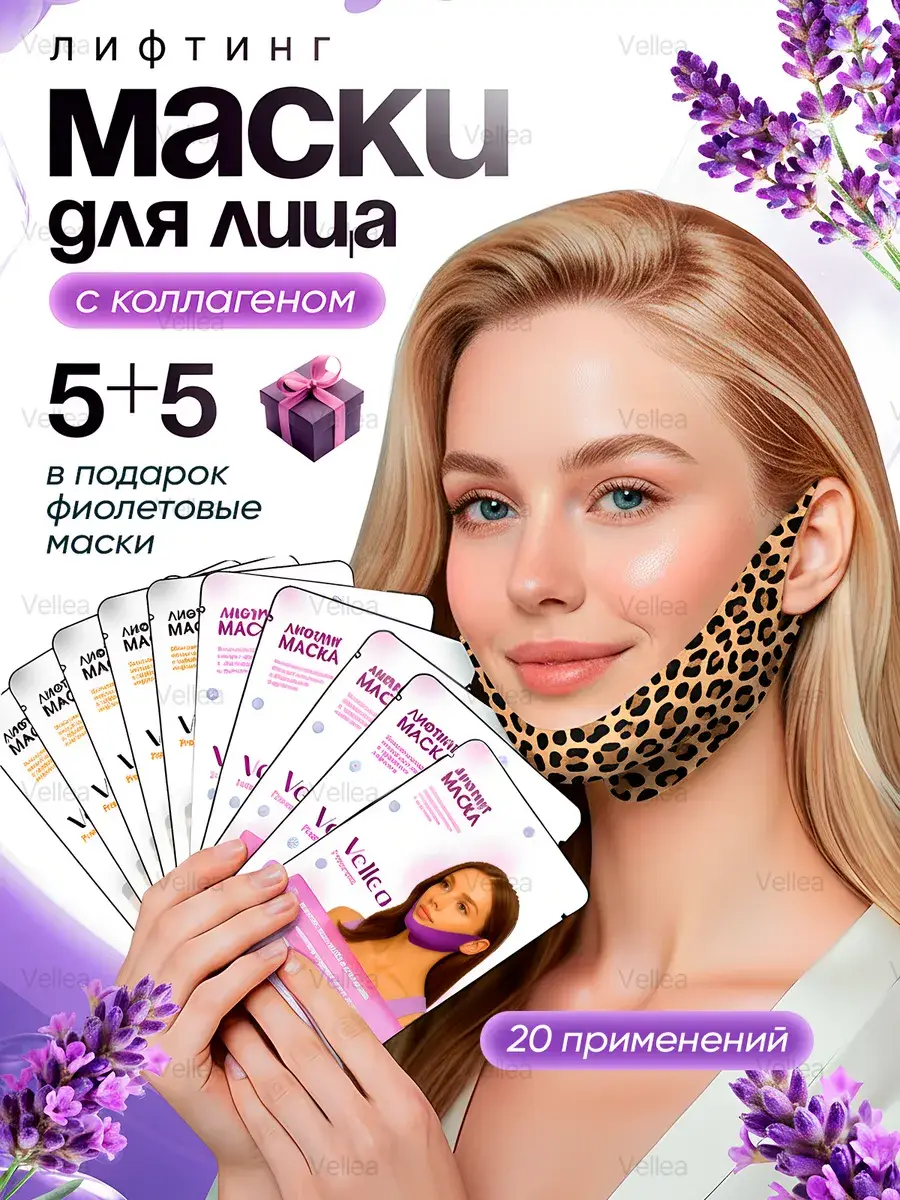 Vellea Firming Face and Chin Mask with Collagen and Rose Extract