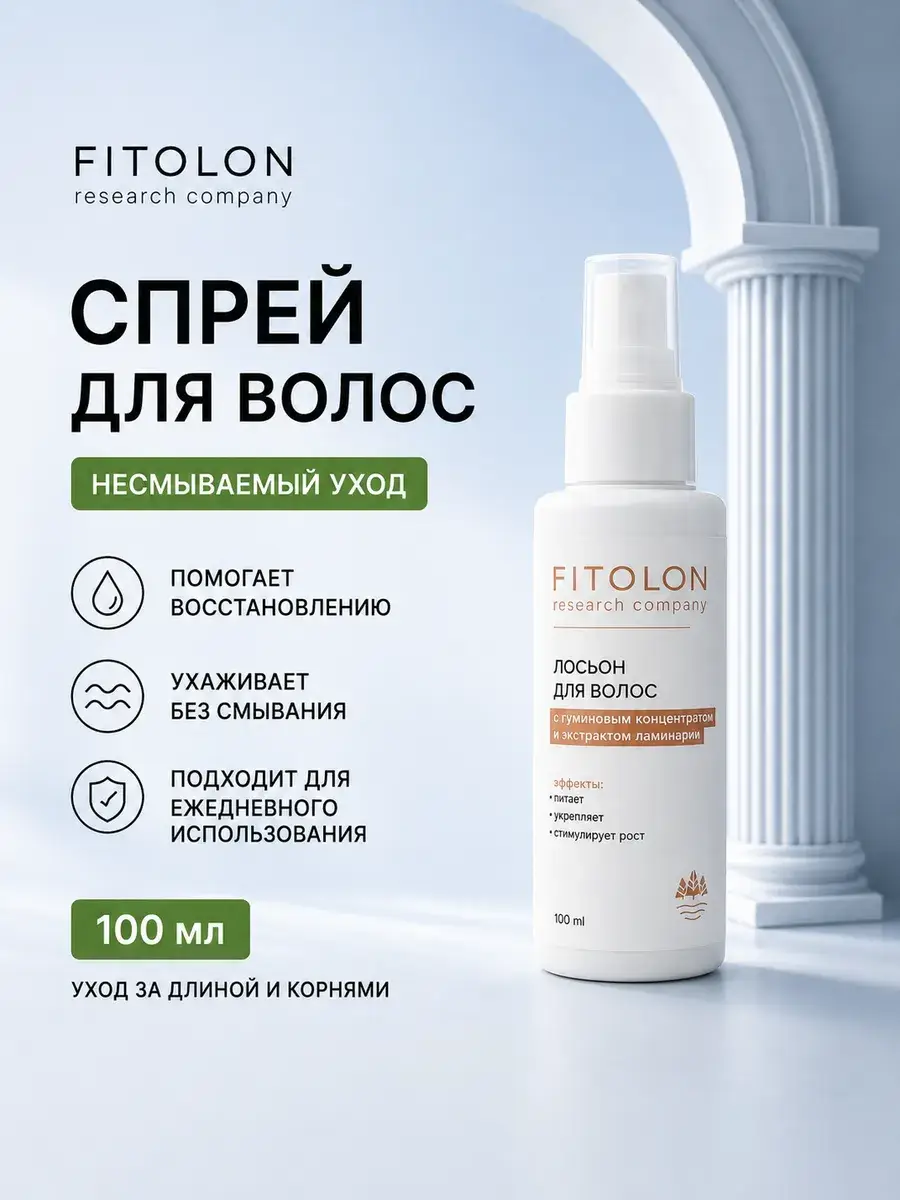 FITOLON Leave-In Hair Lotion Spray, 100 ml