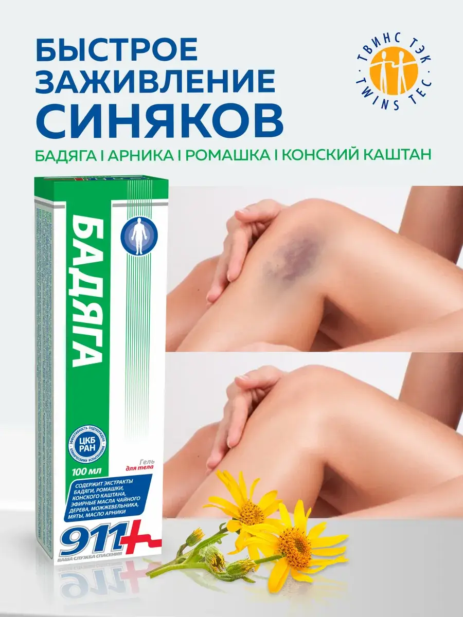 911+ Badaga Bruise and Contusion Cream