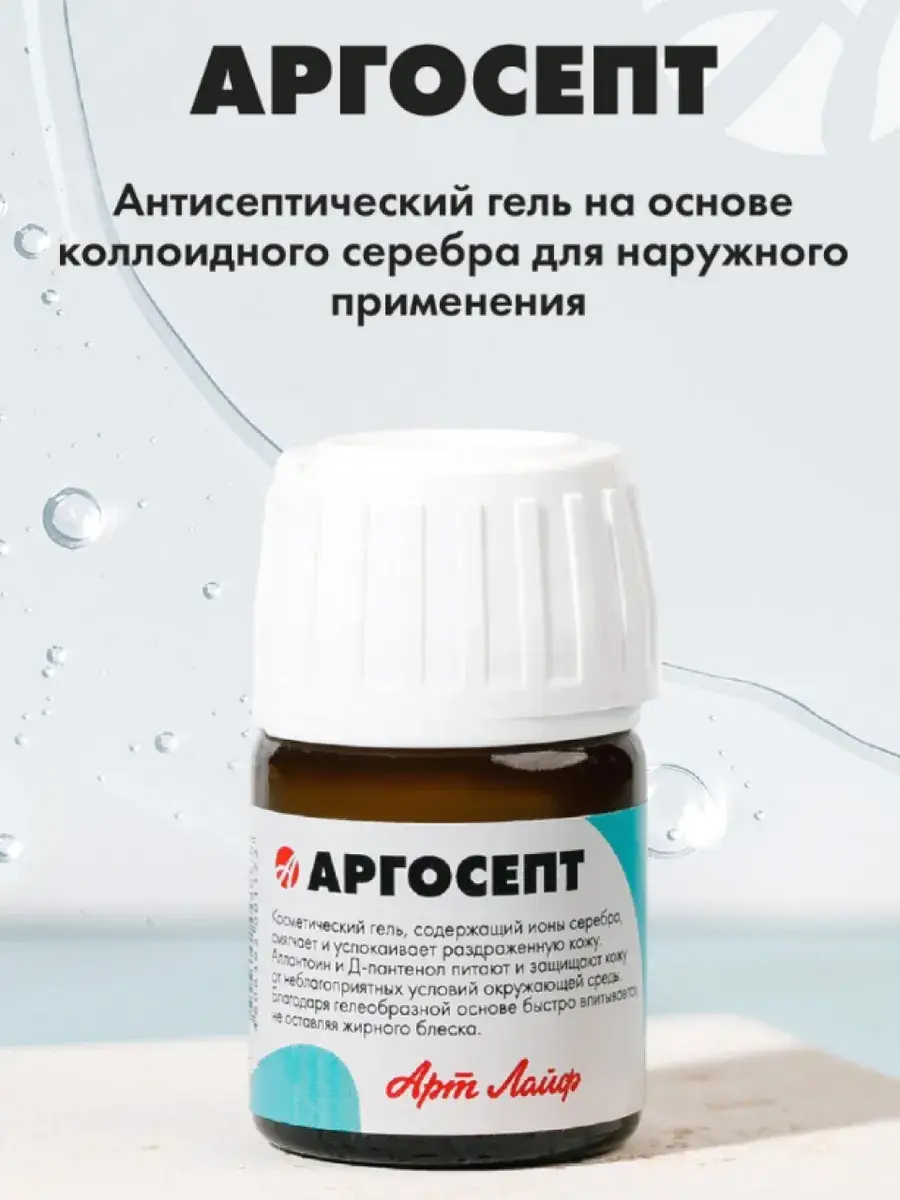 Artlife Argosept Antiseptic Hand Sanitizer