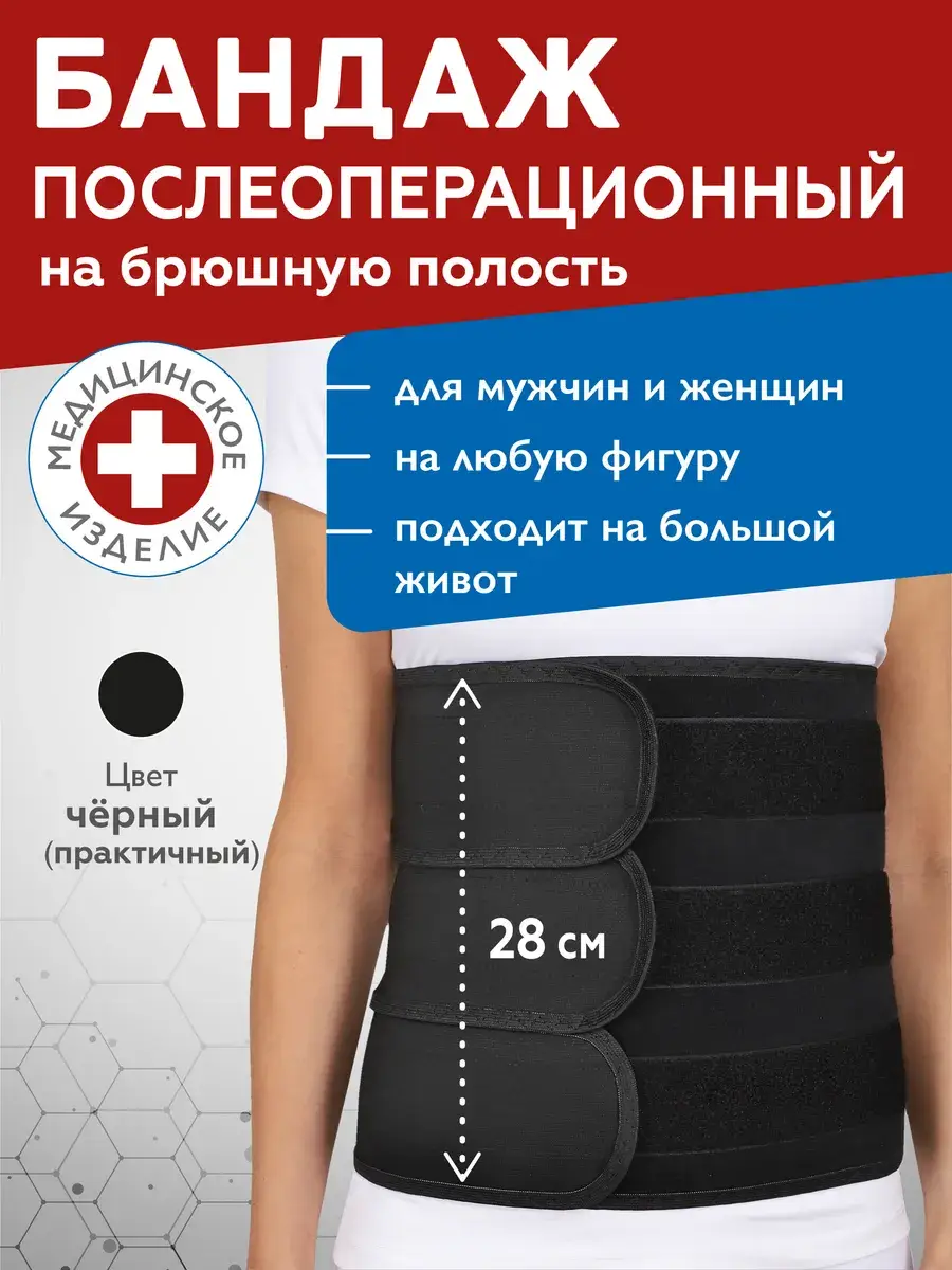 Kreit Abdominal Postoperative Bandage 28 cm Black 1 pc.