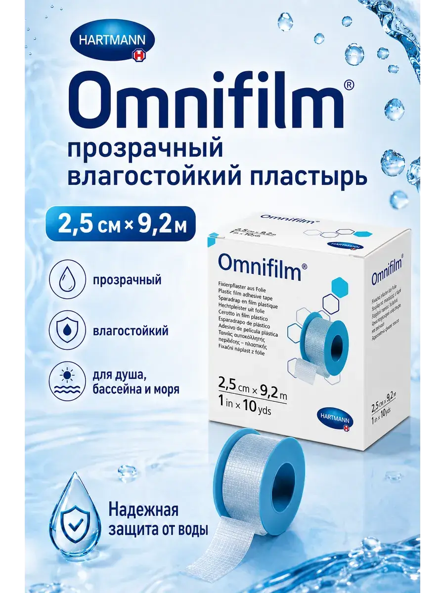 Omnifilm Transparent Waterproof Fixing Tape 2.5 cm x 9.2 m 1 Roll Patches