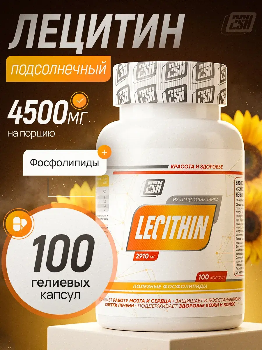 2SN Sunflower Lecithin 100 softgels 1500 mg