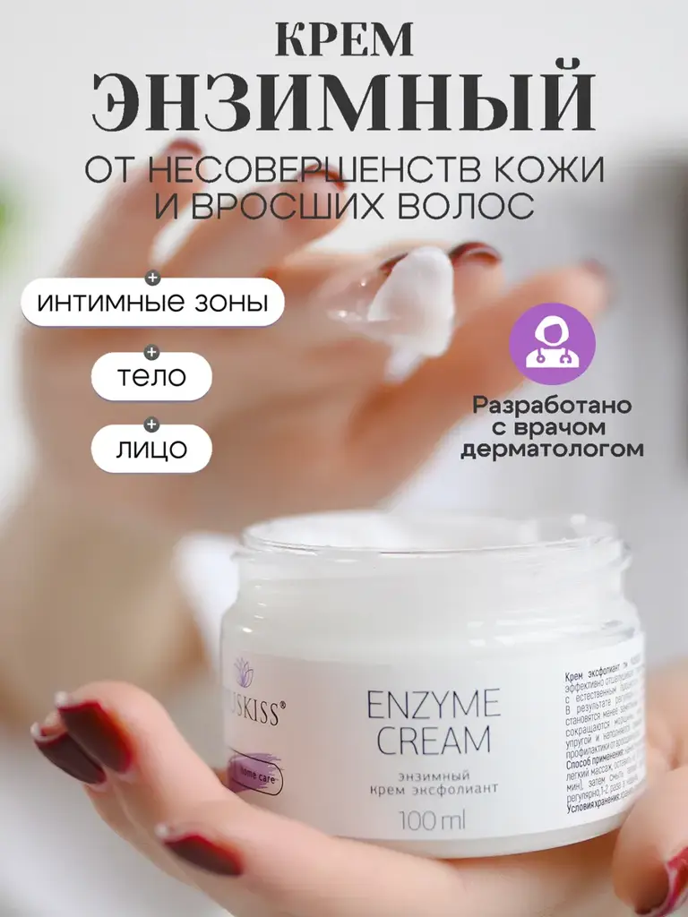 YUSKISS Exfoliating Enzymatic Cream 100 ml #1