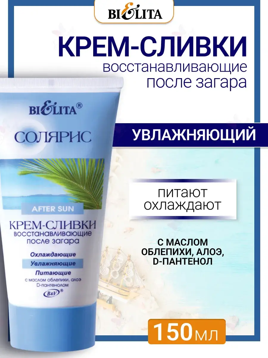 Solarius After-Sun Restoring Cream 150 ml