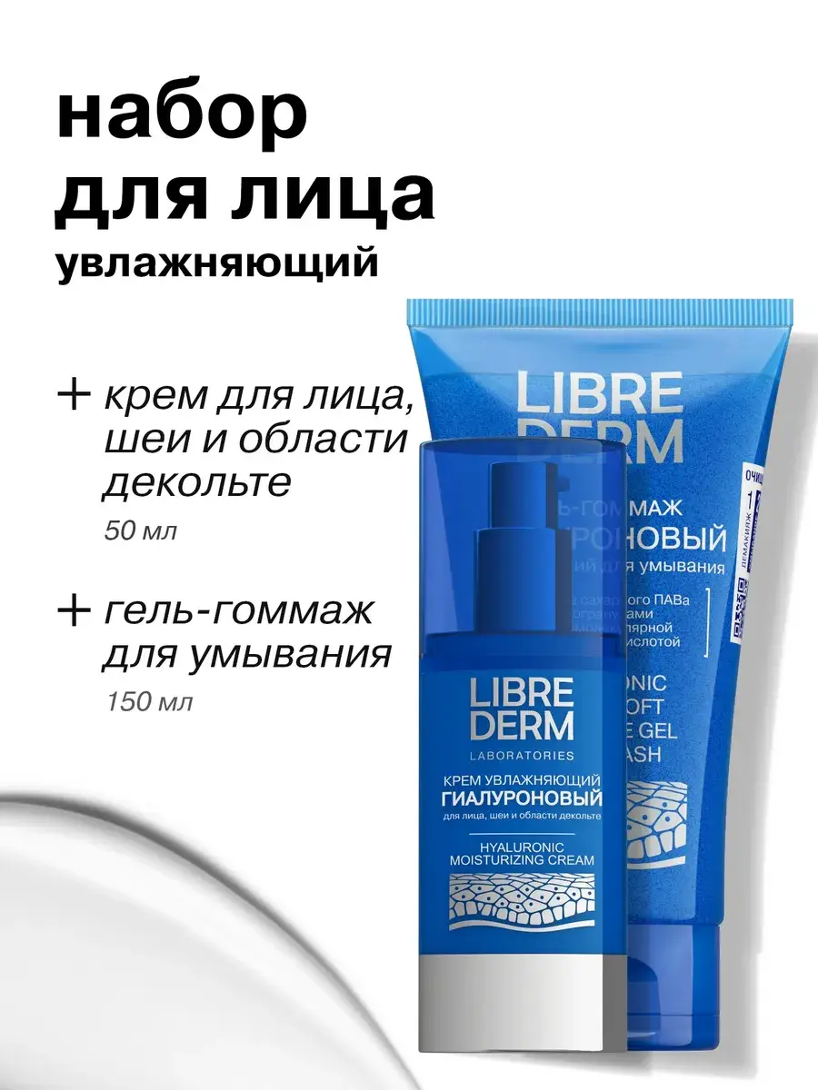 LIBREDERM Moisturizing Facial Care Set 200 ml