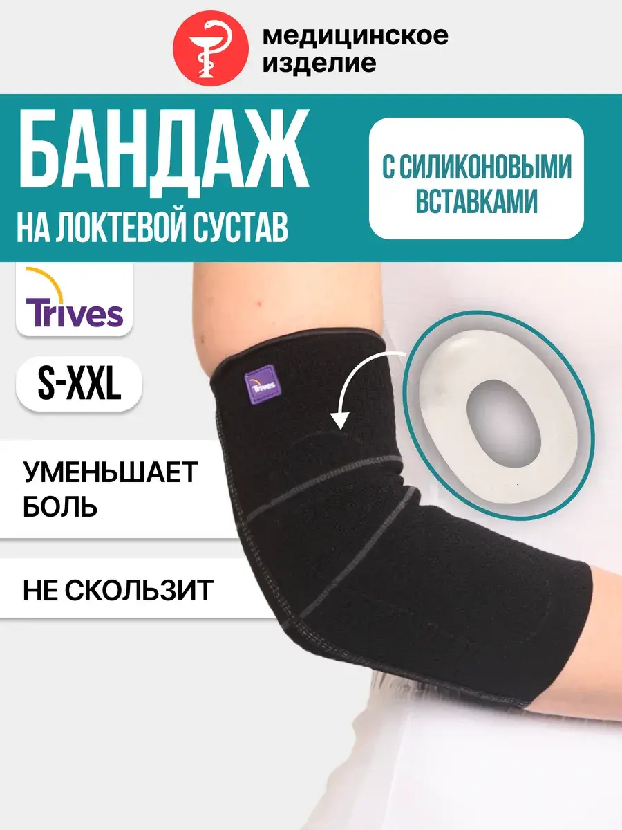 Trives Elbow Support with Silicone Inserts Charcoal Black Light