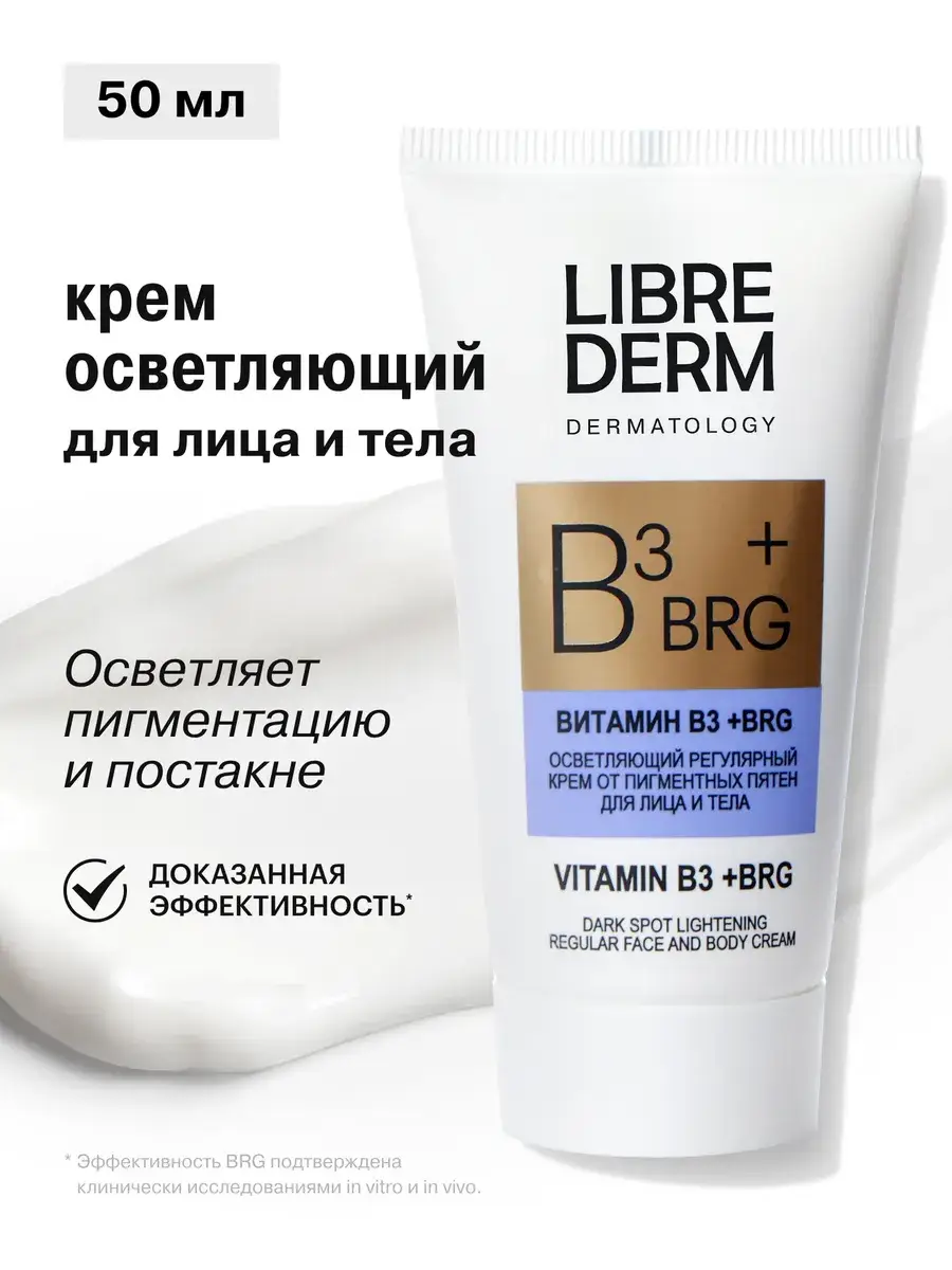 Librederm Brightening Cream BRG with Vitamin B3 50 ml