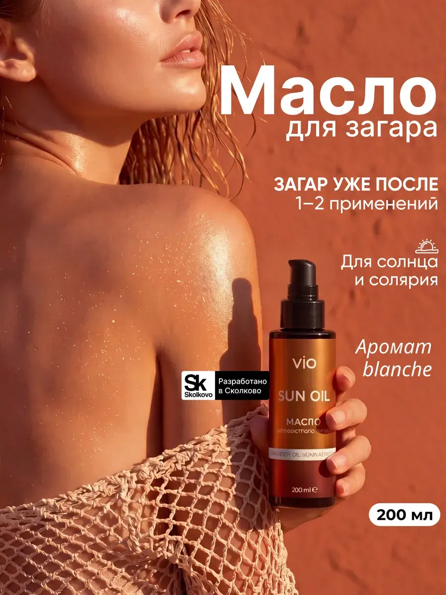 Vio Organic Sun Tanning Oil SPF 8, 200 ml, 1 Tube