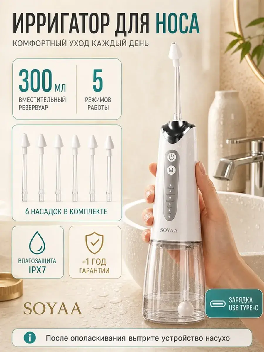 Electric Nasal Irrigator 5 Modes 300 ml